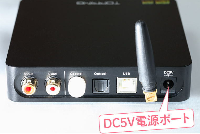 オーディオ機器のDC5V電源ポート(USB電源ポート)