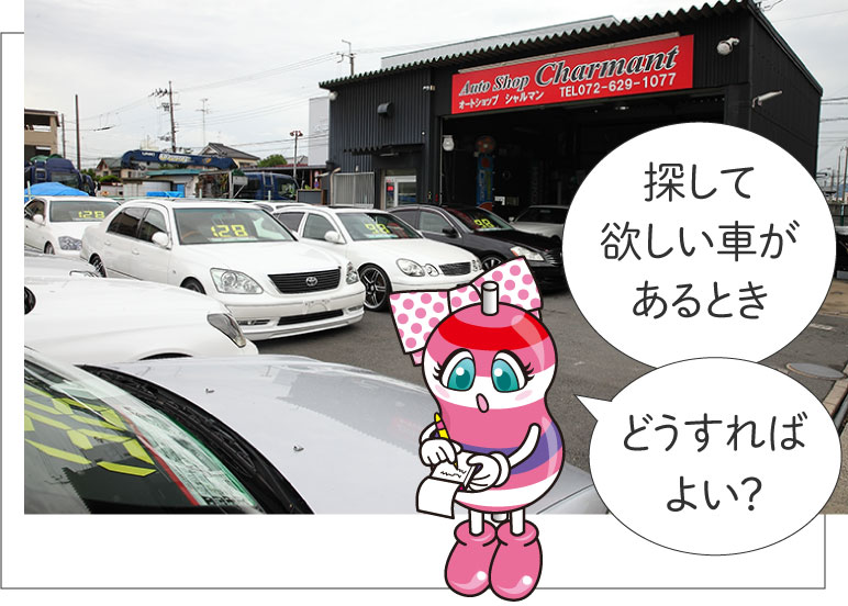 オークションで中古車探しをしたいユキマちゃん