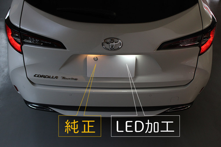 球屋のLEDナンバー灯と、純正LEDナンバー灯の比較