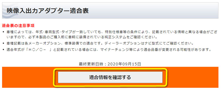 ビートソニック公式サイトで外部入力の位置を調べる方法(3)