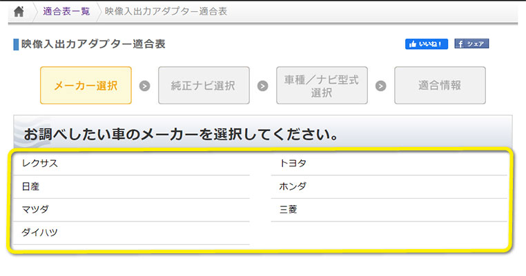 ビートソニック公式サイトで外部入力の位置を調べる方法（4）