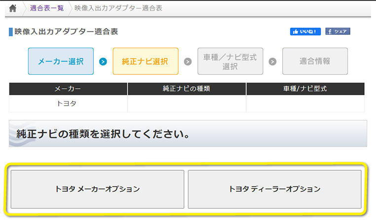 ビートソニック公式サイトで外部入力の位置を調べる方法(5)
