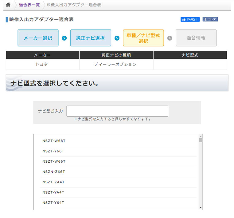 ビートソニック公式サイトで外部入力の位置を調べる方法(6)