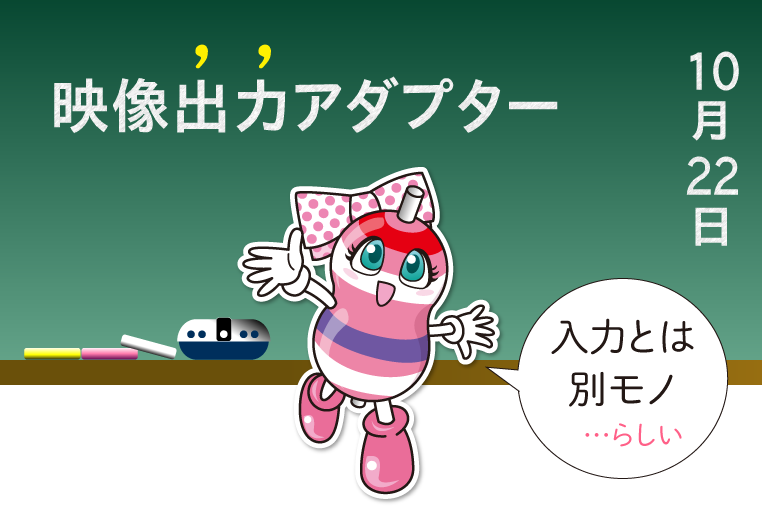 映像出力アダプターについて勉強するユキマちゃん