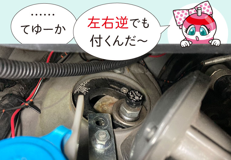 車高調が左右逆に取り付けられている