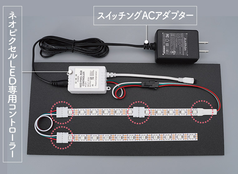 ハンダを使わずにできるネオピクセルLEDテープの配線方法