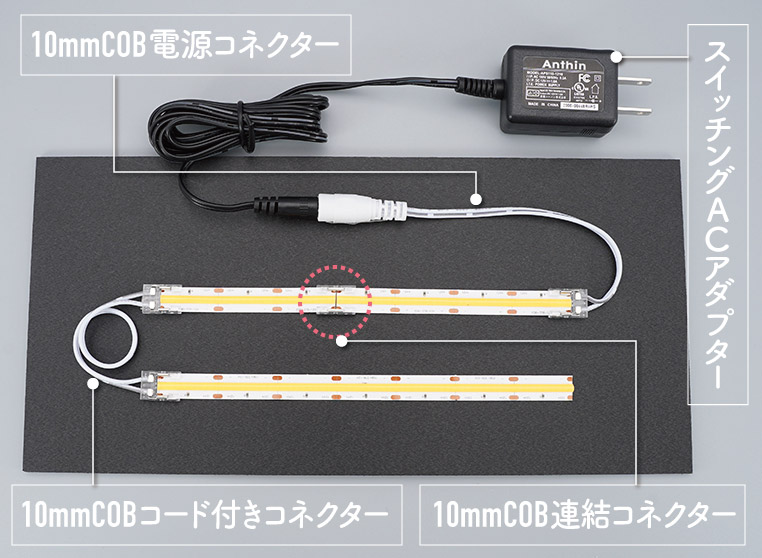 ハンダを使わずにできるCOBラインテープLEDの配線方法