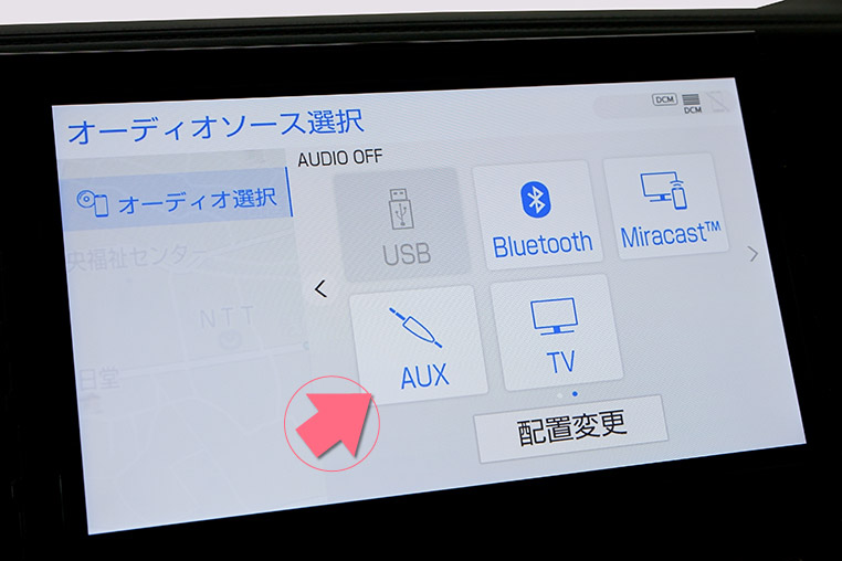 SDナビ+JBLプレミアムサウンドシステムのソース選択画面に、外部入力を示す「AUX」が現れた