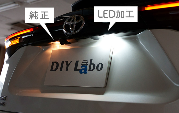 純正の電球ナンバー灯と、LED加工したナンバー灯の比較