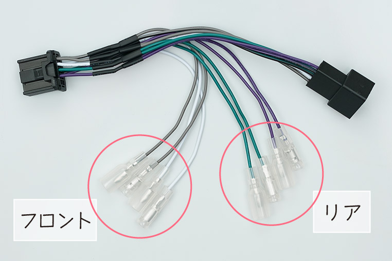 BH10を使うと、フロントとリアのスピーカー信号が取り出せる