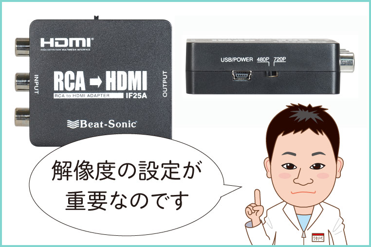 RCAをHDMIに変換してナビに入力するときは、解像度の設定に注意…!!