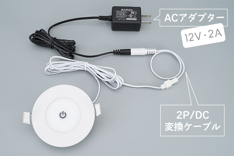 タッチ式ダウンライト83mm×1灯を光らせる場合の配線図