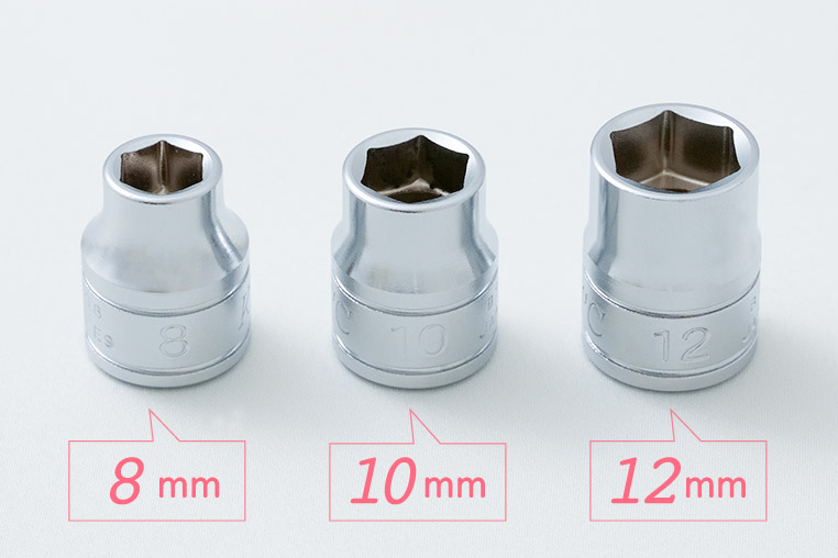 口径サイズ8ミリ、10ミリ、12ミリのソケット