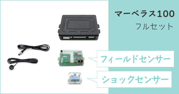 マーベラス100　フルセット