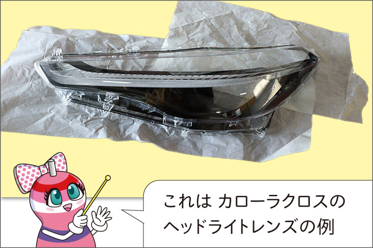 カローラクロスのヘッドライトのレンズ シーリングが付着した状態