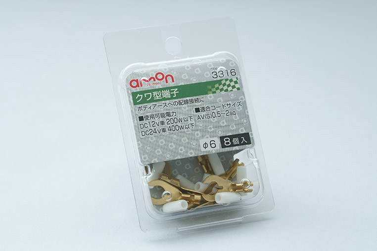 エーモン クワ型端子 6Φ 0.5～2スケア 8個（3316）