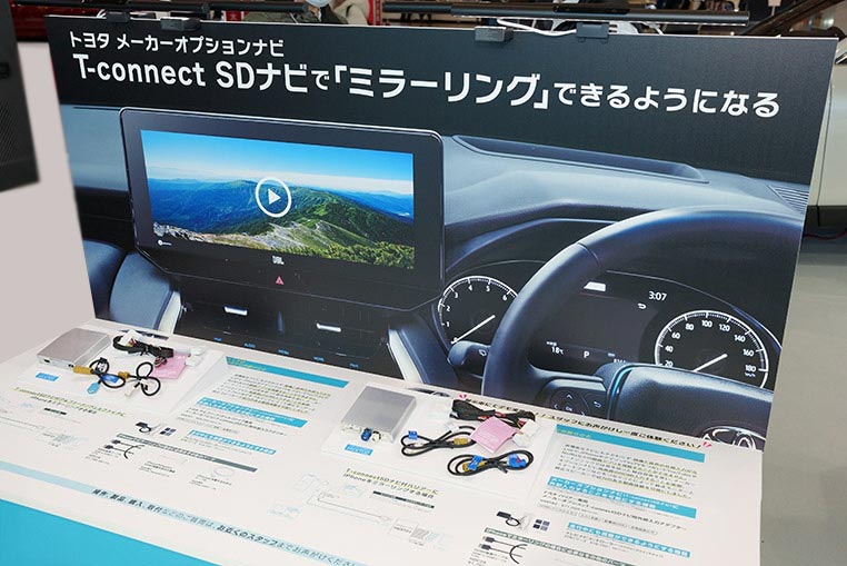 東京オートサロンに出展された、80ハリアーのSDナビ＋JBLプレミアムサウンドシステム用の映像入力アダプター
