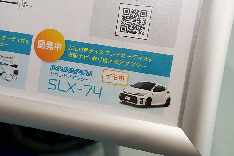 ナビ交換アダプター SLX-74 の説明ボード
