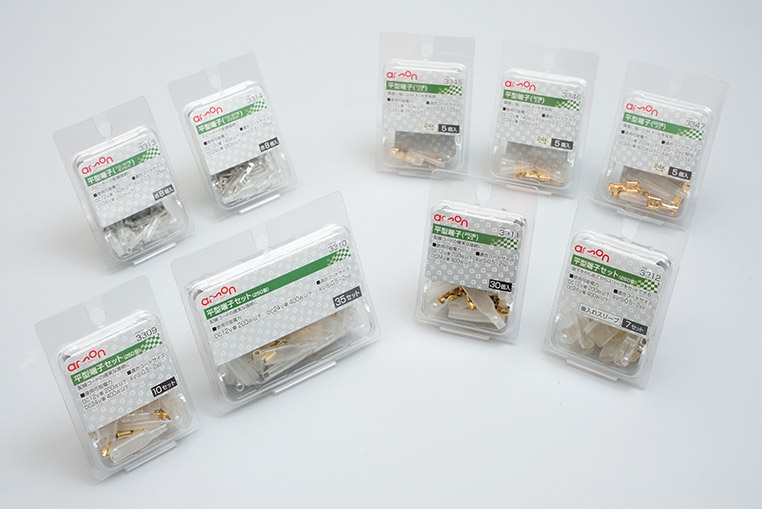 エーモンの平型端子ラインナップ 全9種類