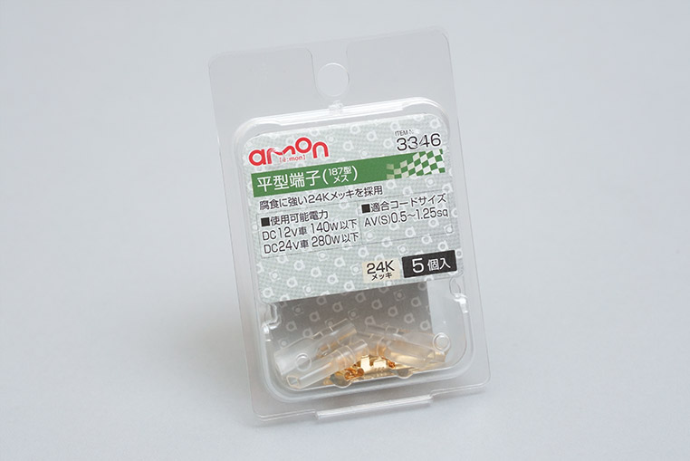 エーモン 平型端子 メス 24Kメッキ 187型 0.5~1.25スケア用 5個入(3346)