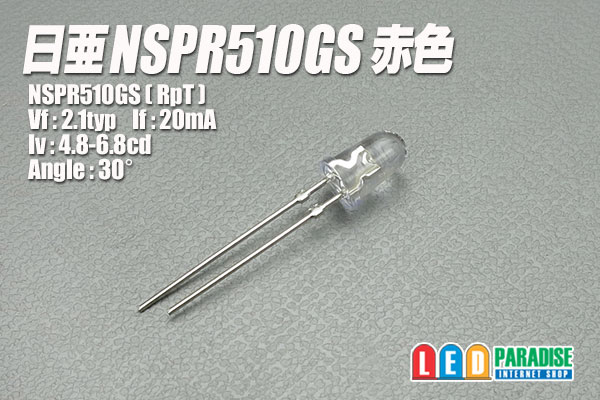 日亜 NSPR510GS 赤色