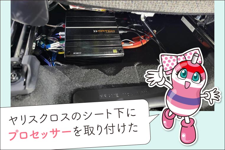 ディスプレイオーディオにプロセッサー(DSP)を取り付けた