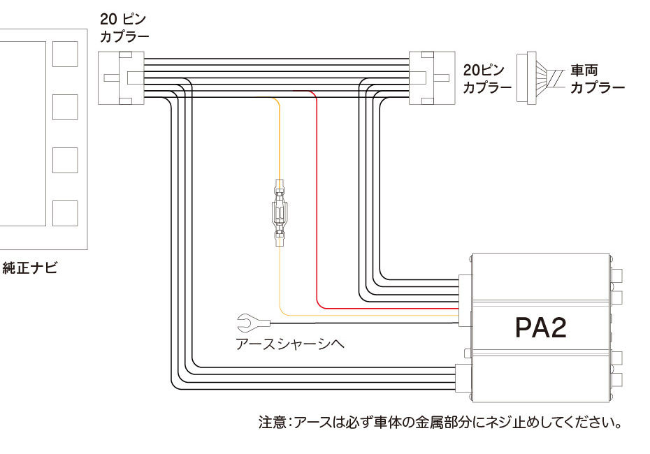 三菱車の20ピンカプラー専用ハーネスを使った、PA2D1アンプの取り付け配線図