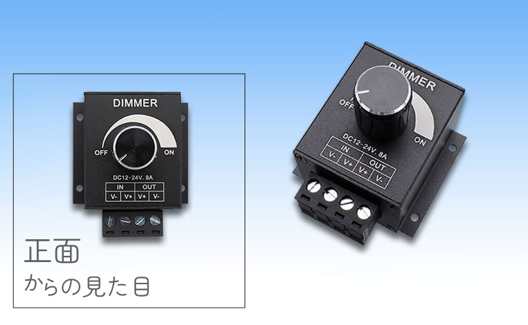 車で使えるLED用 小型ボリューム調光器