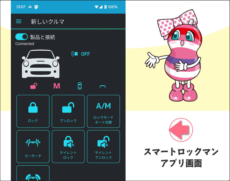 スマートロックマンのアプリ画面のボタン