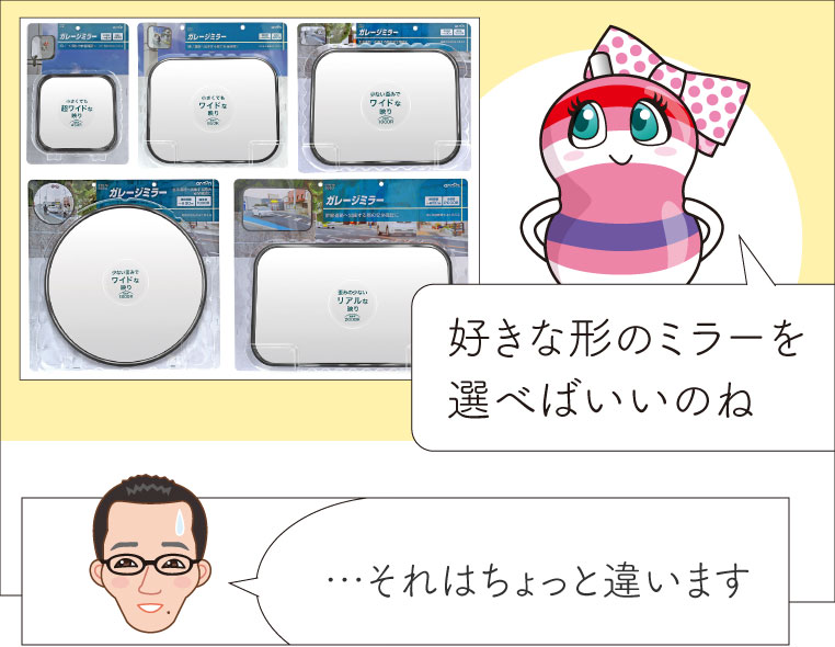 エーモンガレージミラーの選び方が間違っているユキマちゃん