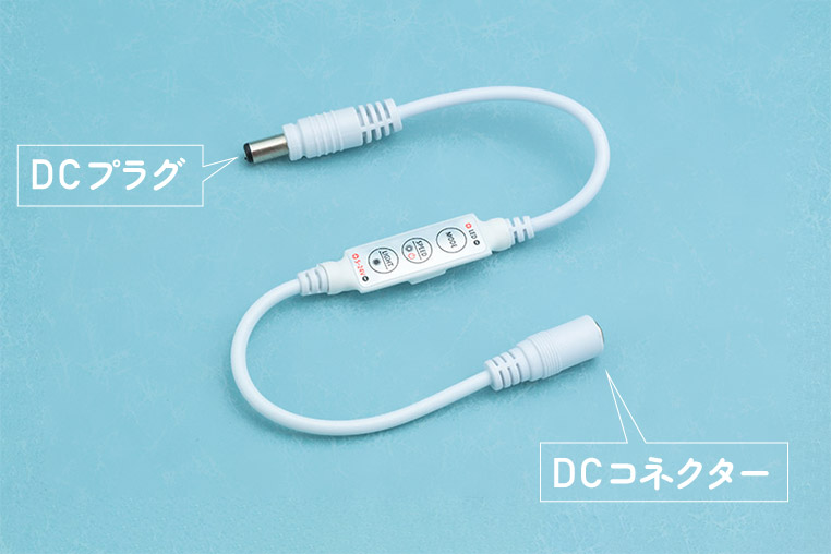 DCプラグとDCコネクターの付いた調光器