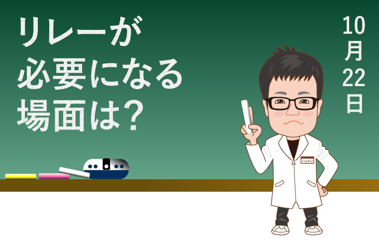 車の電装でリレーが必要になる場面について解説する、コムエンタープライズの服部研究員