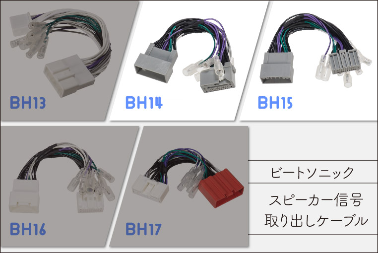 ホンダ純正ナビ用のスピーカー配線取り出しケーブル　2種類