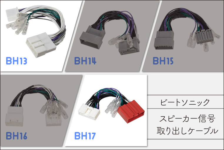 マツダ純正ナビ用のスピーカー配線取り出しケーブル 2種類