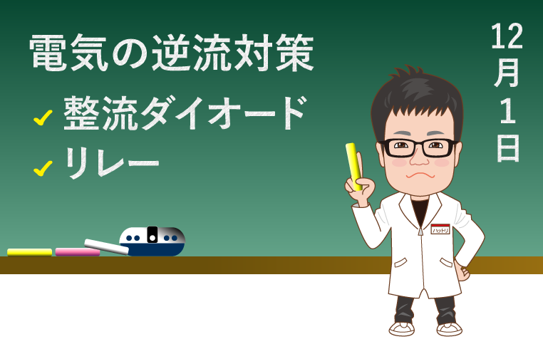 電気の逆流防止対策について解説する、コムエンタープライズの服部研究員