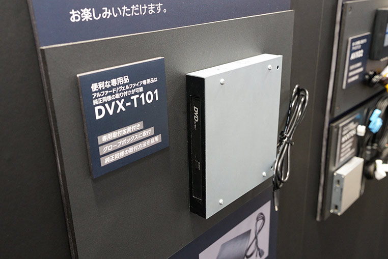 ビートソニックが開発した第二世代ディスプレイオーディオ用の後付けDVDプレーヤー