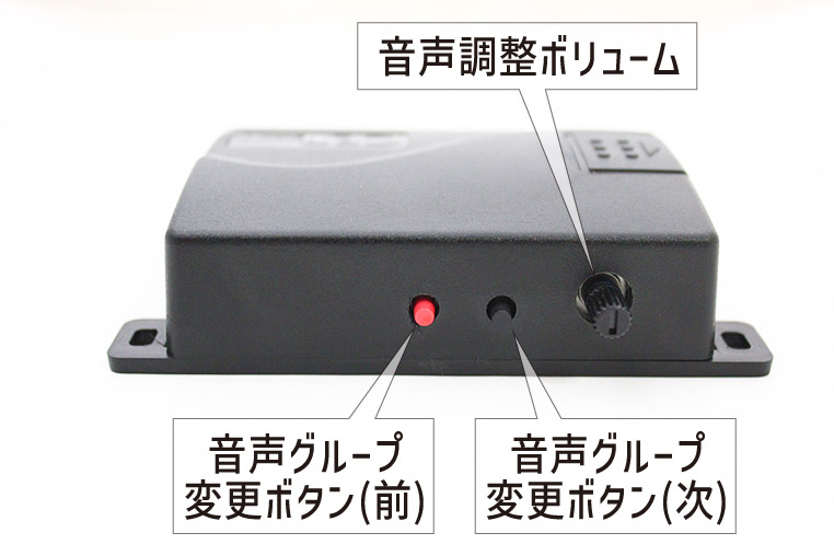 ソニックボイス3 音声切り替え・ボリューム調整ボタン
