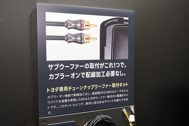 ビートソニック・チューンナップウーファー取付キット TAZ-C01の展示 東京オートサロン