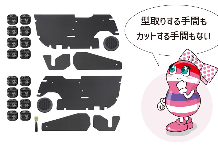 ビートソニック デッドニングキット