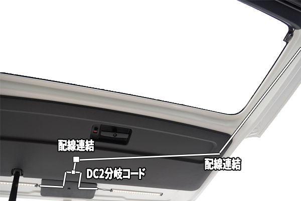 リアゲートライトキットの配線の流れ 後半