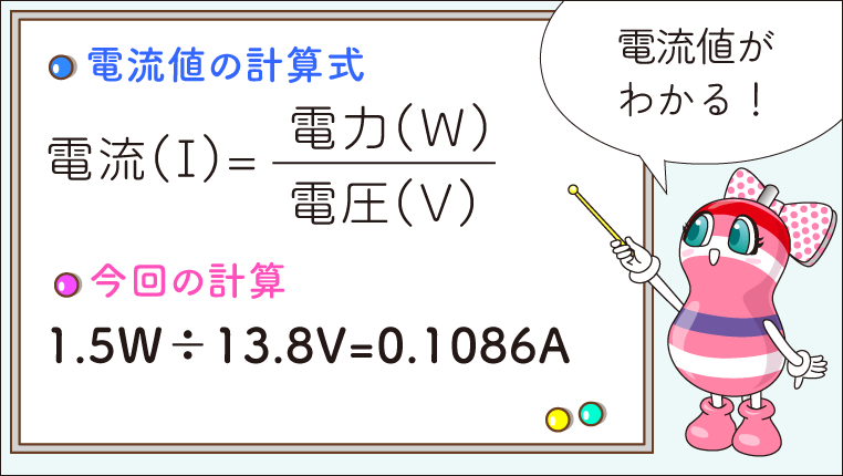 電流値の計算