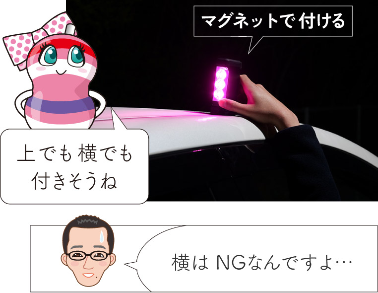 パープルセーバー(停止表示灯)を設置する向きは?
