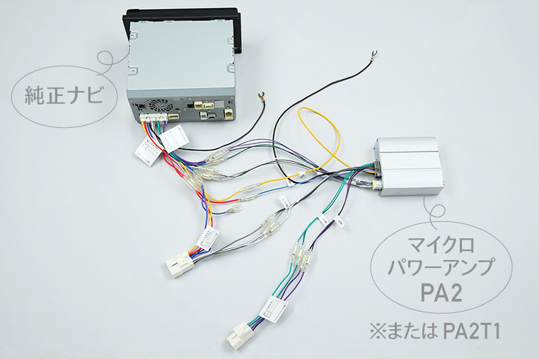 純正ナビとスピーカーの間に、PA2パワーアンプが割り込む