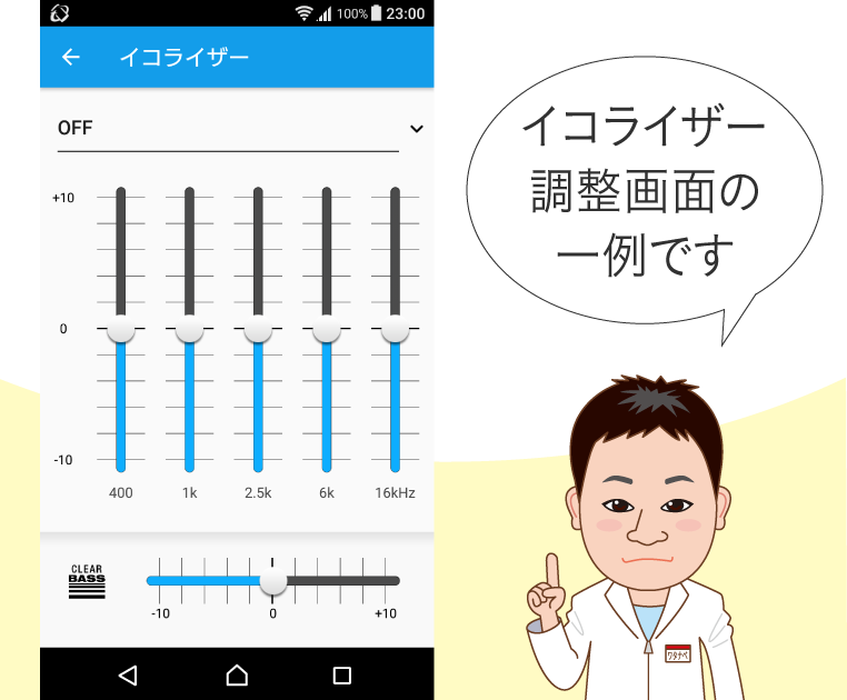 スマホの音楽再生アプリのイコライザー調整画面