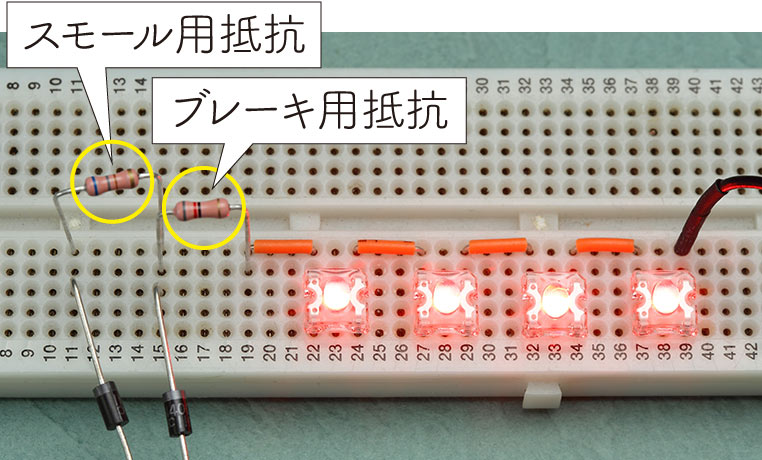 スモール回路の電気は、スモール用抵抗とブレーキ用抵抗の両方を通過する