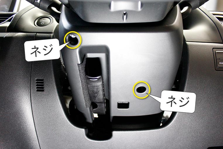 マツダ車のコラムカバー取り外し方法 手順-1