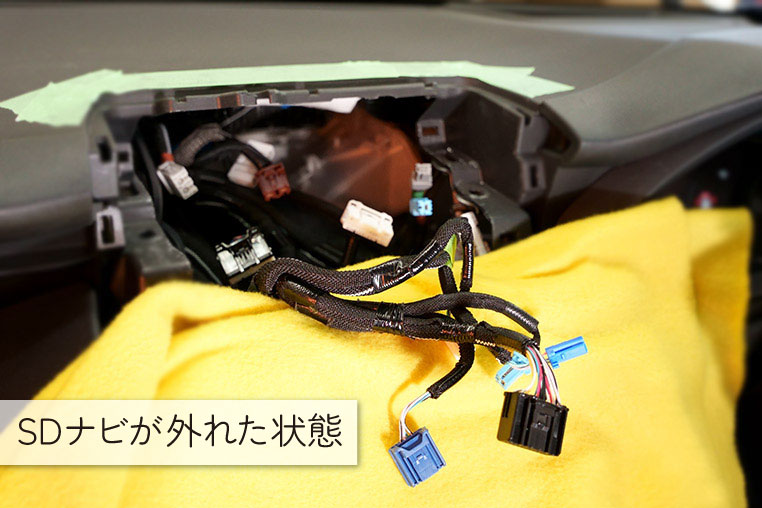 SDナビ(JBL付き)が取り外しできた状態