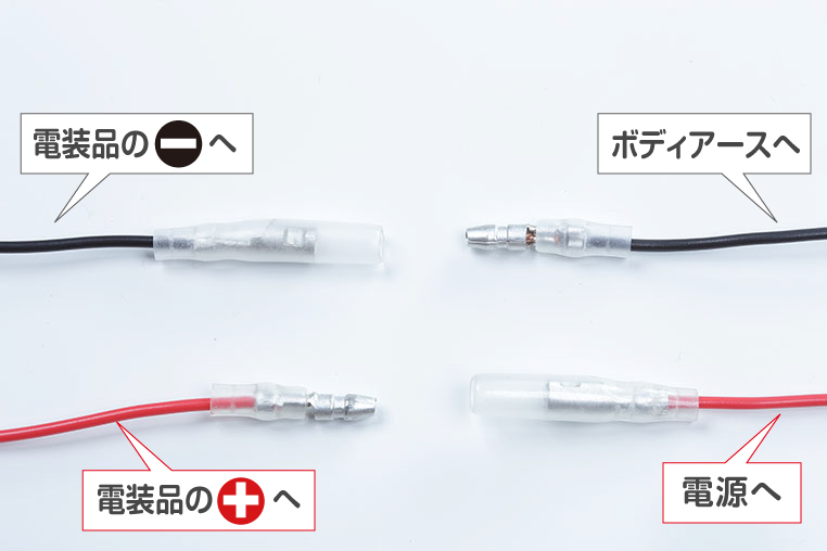 ギボシ端子のオスとメスの違いと使い分け