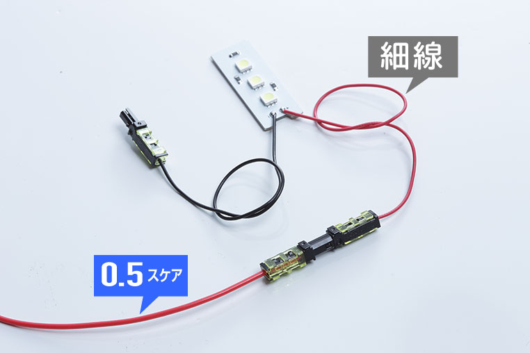 0.2スケアの細線を0.5スケアに変換した配線図