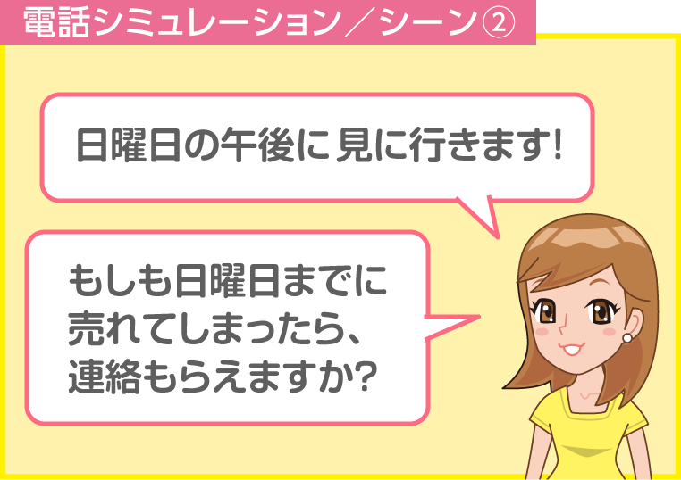 中古車店に行く前の電話シミュレーション例-2